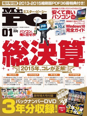 cover image of Mr.PC: 2016年 1月号